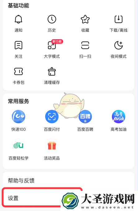百度智能助手怎么开