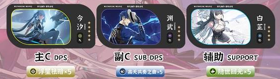 鸣潮2.0阵容怎么搭配