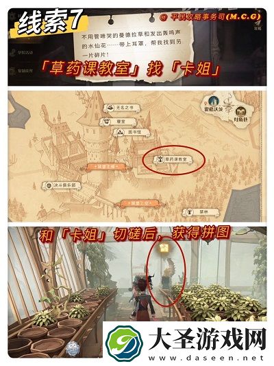 哈利波特魔法觉醒拼图寻宝第四期位置汇总