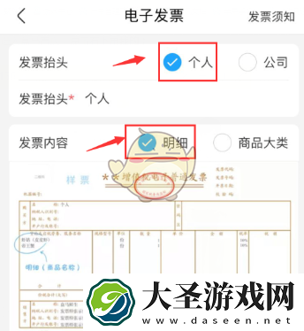 盒马怎么开电子发票