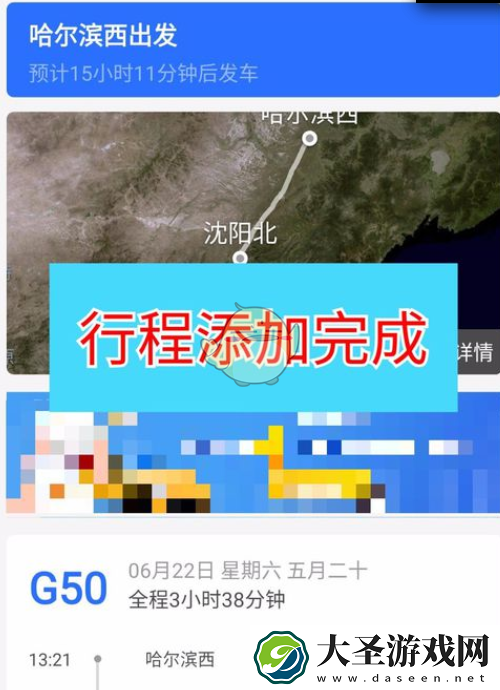 掌上高铁怎么添加行程