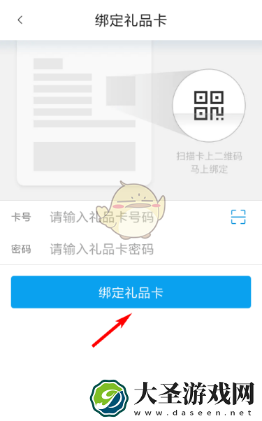 盒马怎么绑定礼品卡