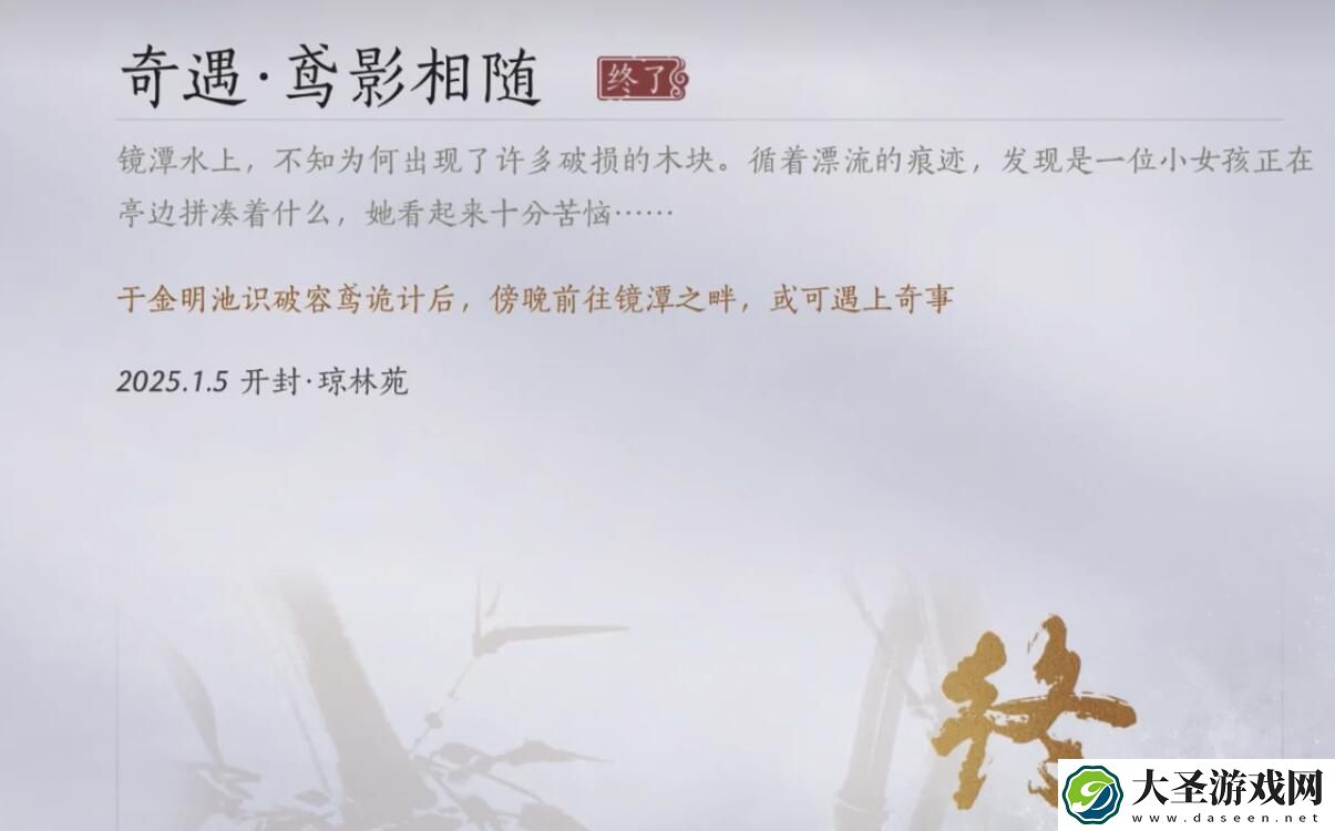 燕云十六声鸢影相随奇遇
