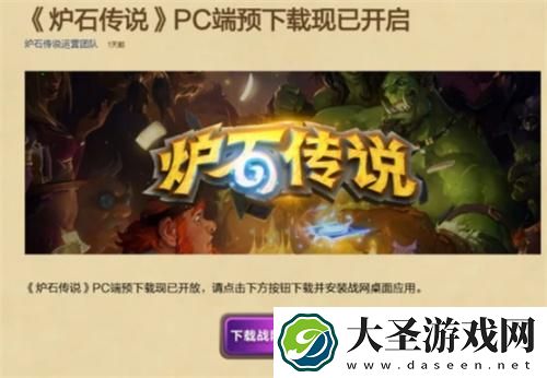 炉石传说国服手游什么时候能下载