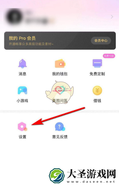 美颜相机一键登录怎么关