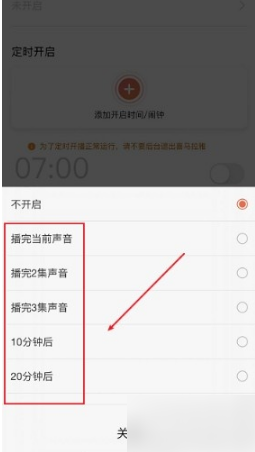 喜马拉雅怎么设置定时关闭