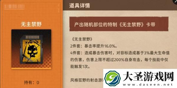 新月同行龙井带什么卡带