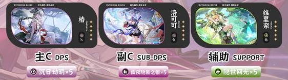 鸣潮2.0阵容怎么搭配