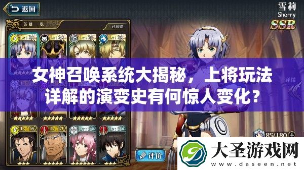 女神召唤系统大揭秘