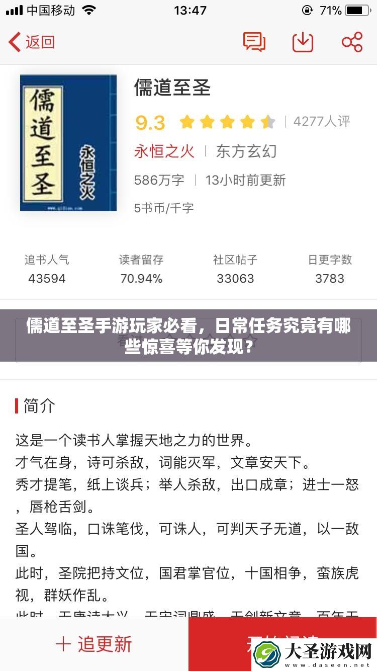 儒道至圣手游玩家必看