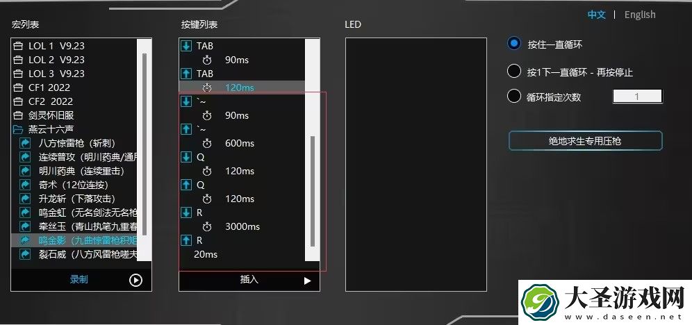 燕云十六声连招流派宏怎么设置