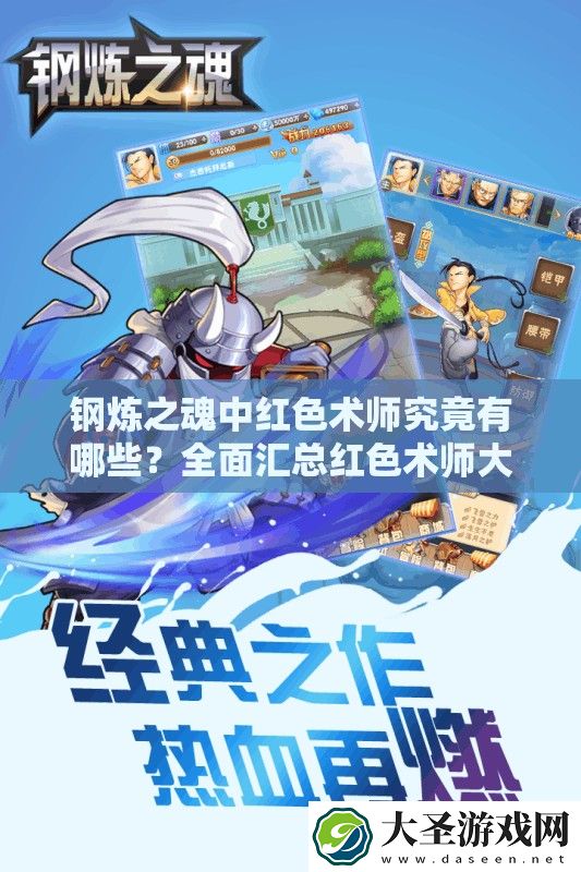 钢炼之魂中红色术师究竟有哪些