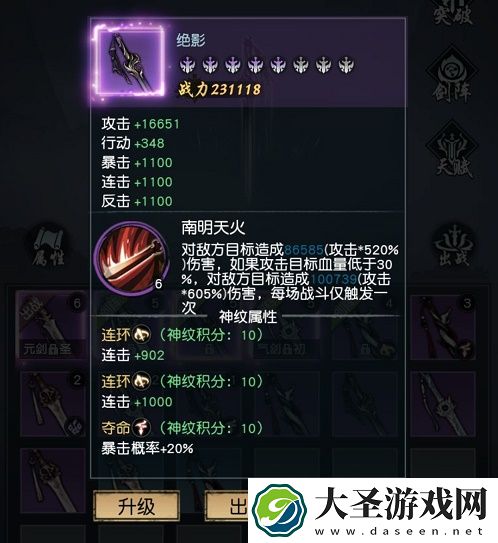 以仙之名火系飞剑神纹选择推荐