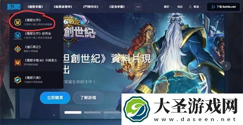 魔兽世界怎么下载