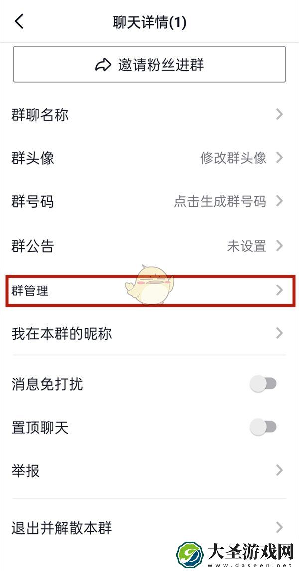 抖音怎么设置群聊管理员