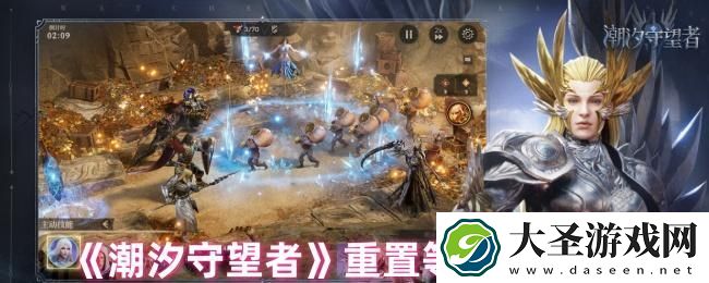 潮汐守望者重置等级有什么用