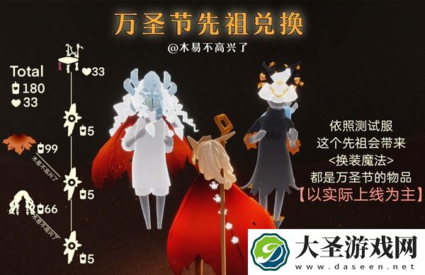 2021光遇万圣节活动结束时间一览