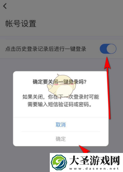 美颜相机一键登录怎么关