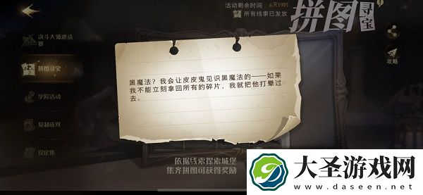 哈利波特魔法觉醒黑魔法我会让皮皮鬼见识黑魔法碎片位置攻略