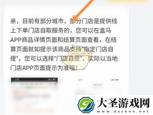 盒马怎么自取