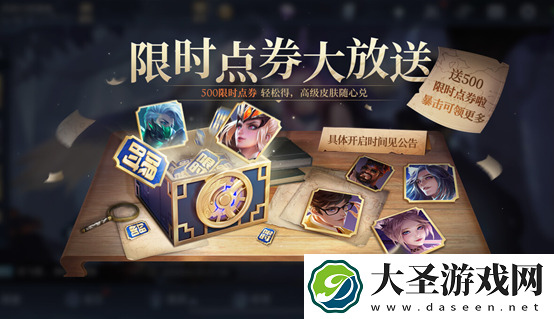 王者荣耀限时点券暴击概率技巧