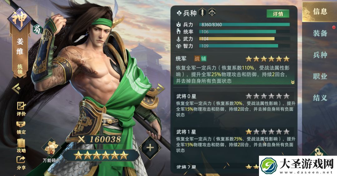 卧龙吟2姜维怎么样