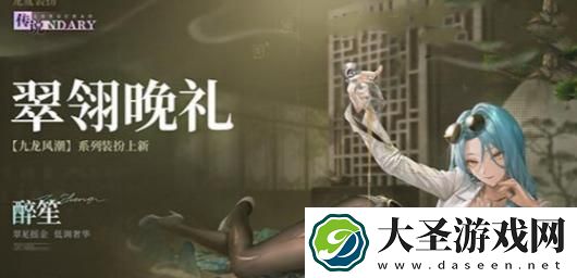 归龙潮翠翎晚礼时装什么时候上线
