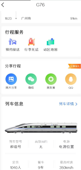 掌上高铁怎么看车型