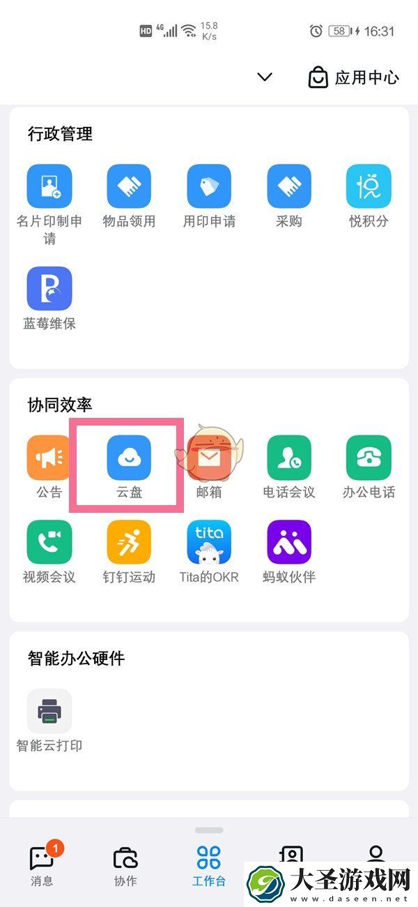 钉钉怎么共享文件