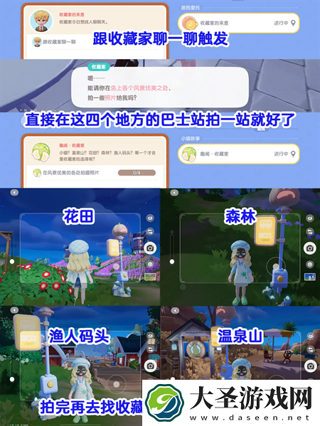 心动小镇收藏家隐藏任务完成方法介绍
