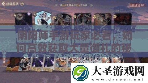 阴阳师手游玩家必看