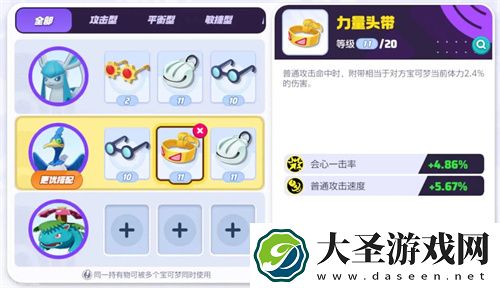 宝可梦大集结古月鸟持有物怎么选