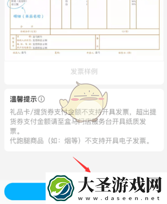 盒马怎么开电子发票