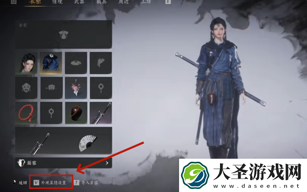 燕云十六声怎么隐藏武器外观