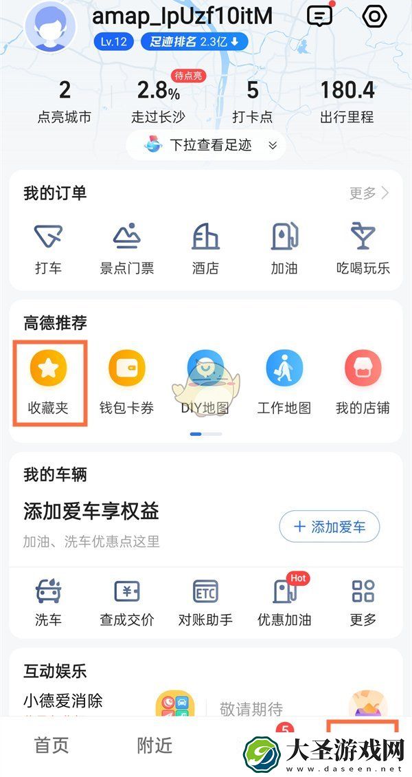 高德地图收藏在哪里找