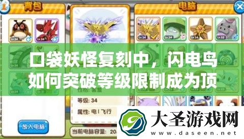 口袋妖怪复刻中