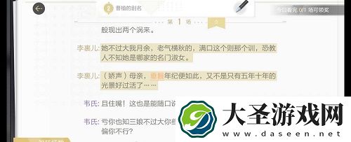 绝对演绎洛阳旧事剧本线索在哪