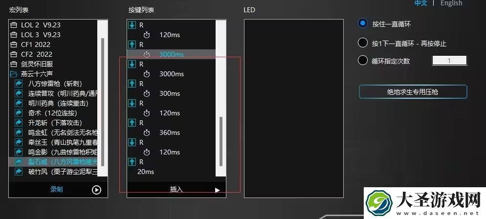 燕云十六声连招流派宏怎么设置
