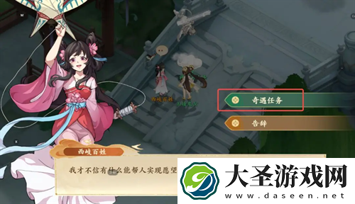 封神幻想世界冥界秘宝奇遇任务怎么做