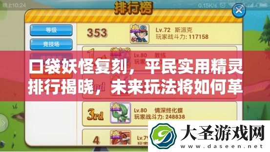 口袋妖怪复刻