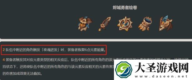 原神夜魂迸发机制是什么