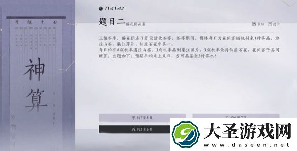 燕云十六声孤云神算试答案大全