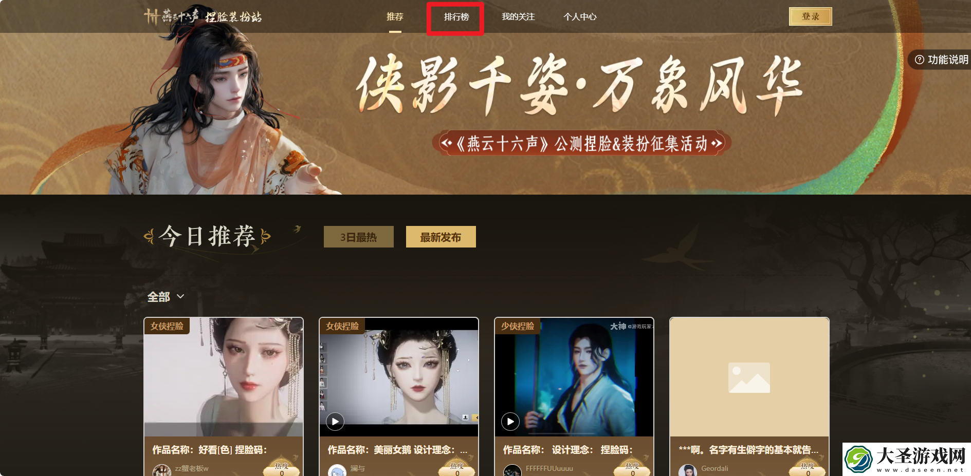 燕云十六声捏脸免费