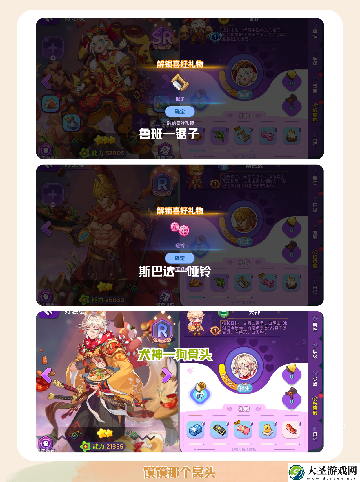 梦境食旅员工好感度礼物攻略