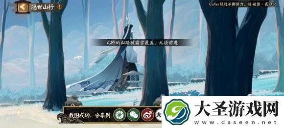 阴阳师八阶的山路被霜雪覆盖无法前进怎么办