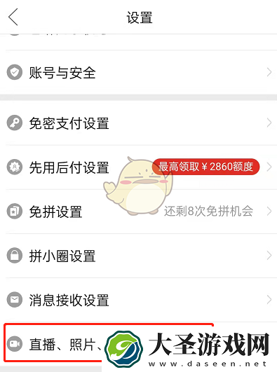 拼多多怎么关闭后后台播放