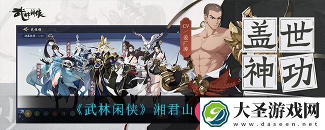 武林闲侠湘君山庄任务攻略揭秘