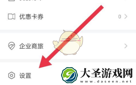掌上高铁怎么开通微信支付分