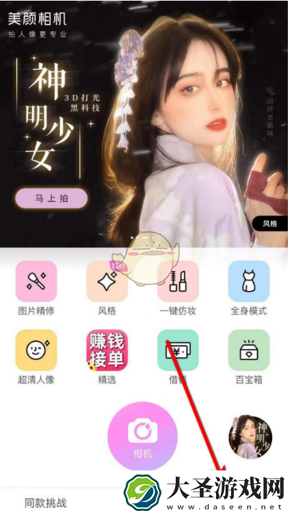 美颜相机一键登录怎么关