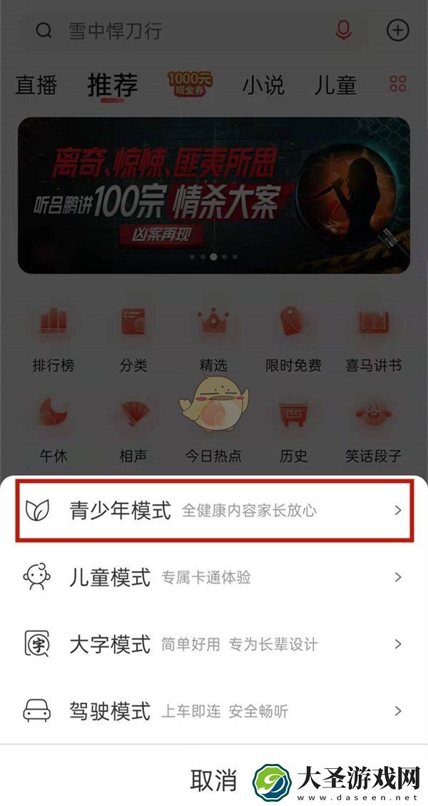 喜马拉雅青少年模式在哪